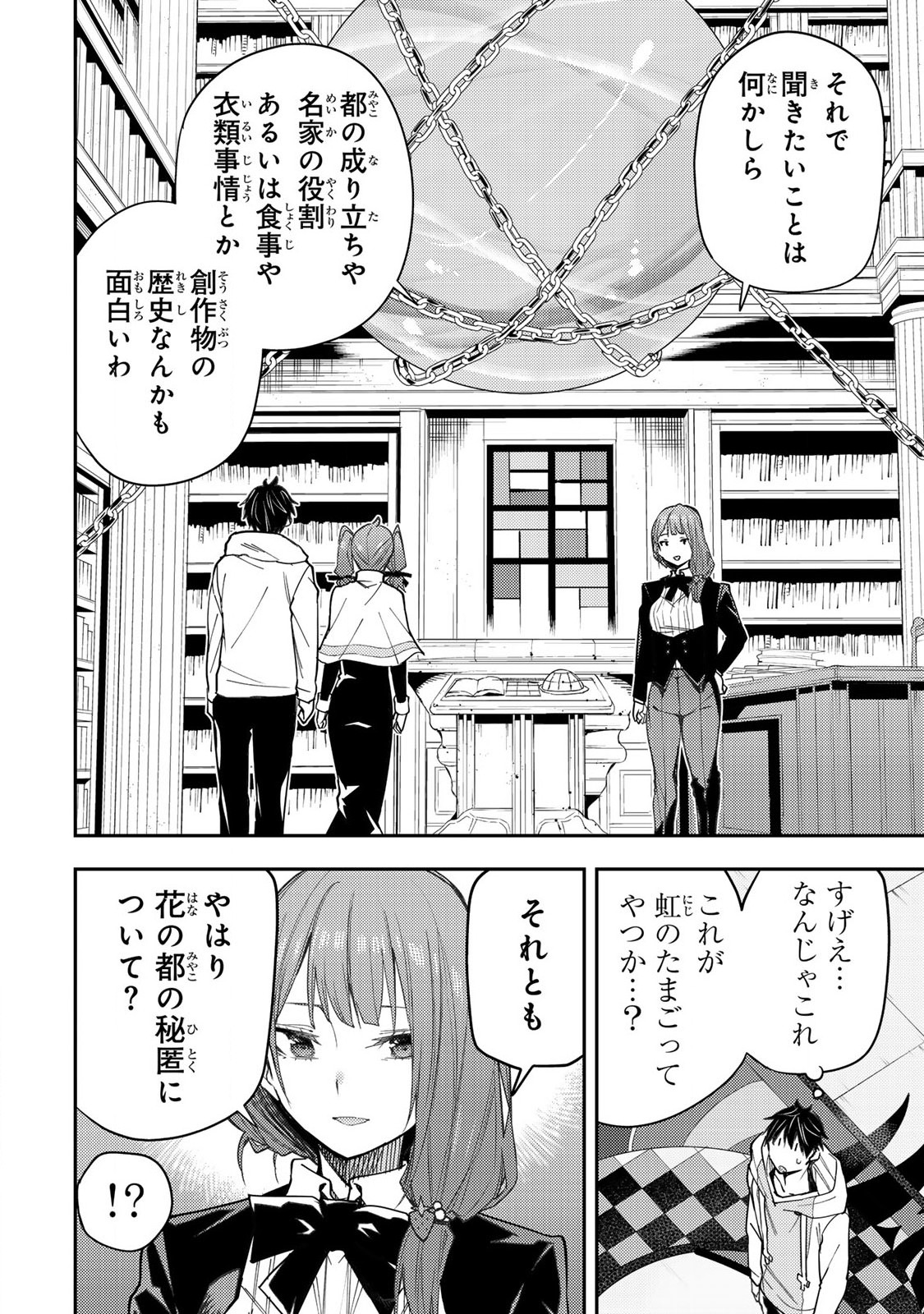 Seinaru Otome To Himegoto Wo - Chapter 28 - Page 4